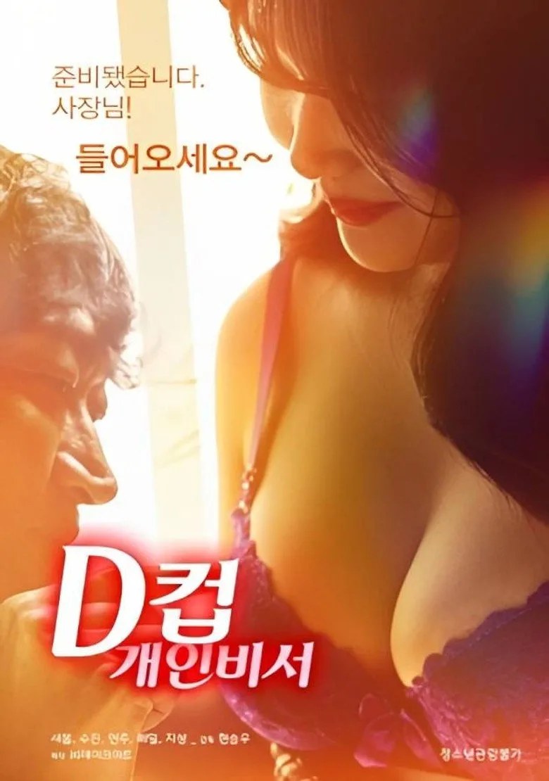 D-Cup Personal Secretary posteri