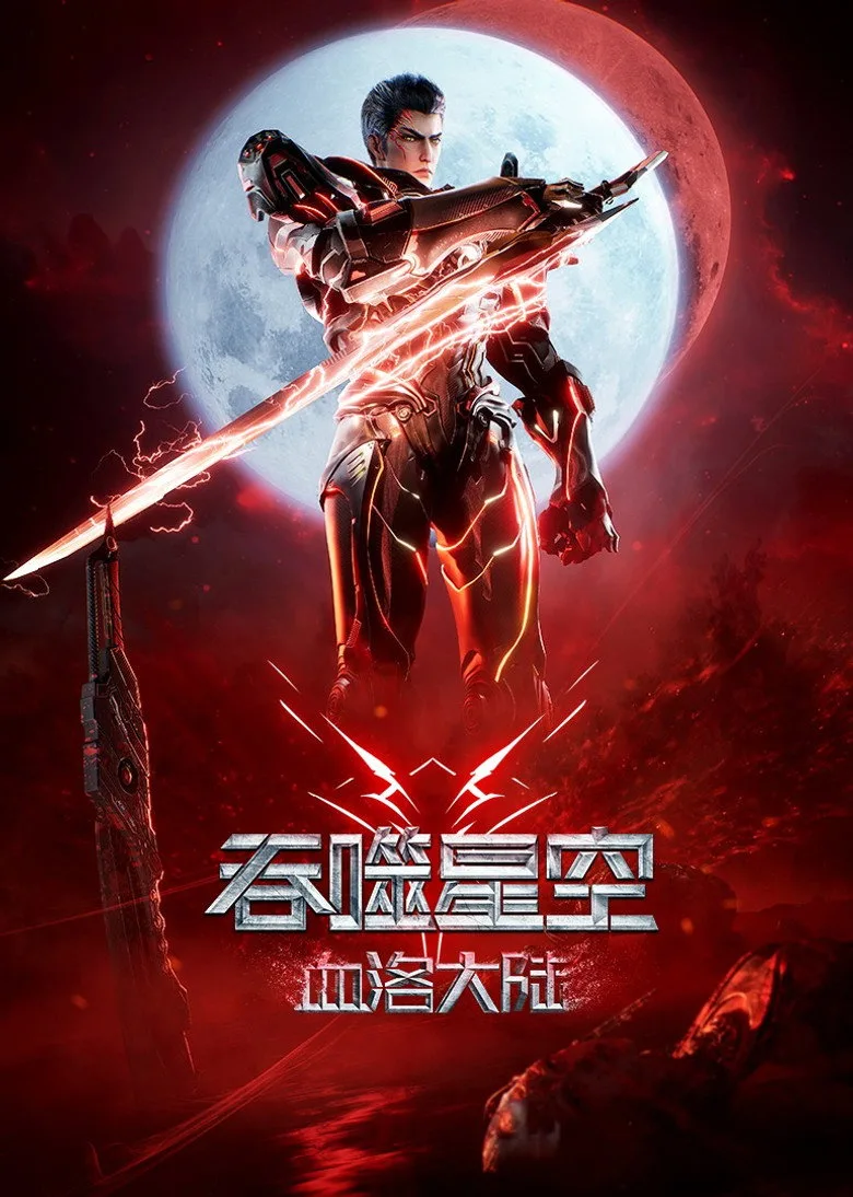 Swallowed Star The Movie: Xueluo Continent posteri