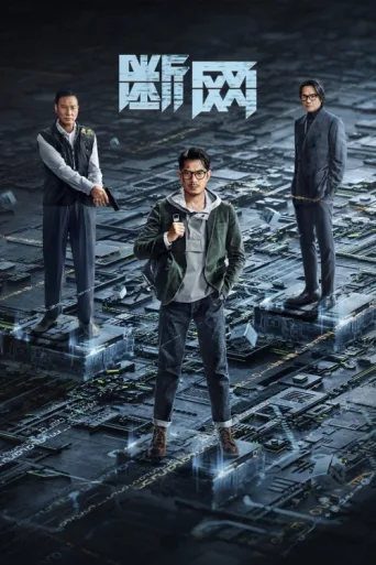 Постер Cyber Heist