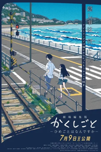 Póster de Kakushigoto Theatrical Edition