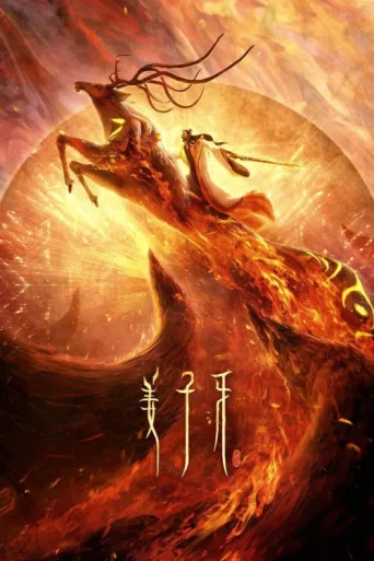 Póster de Jiang Ziya: Tanrılaştırma Efsanesi