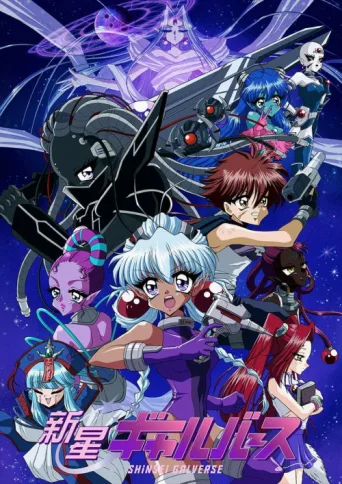 Póster de Shinsei Galverse