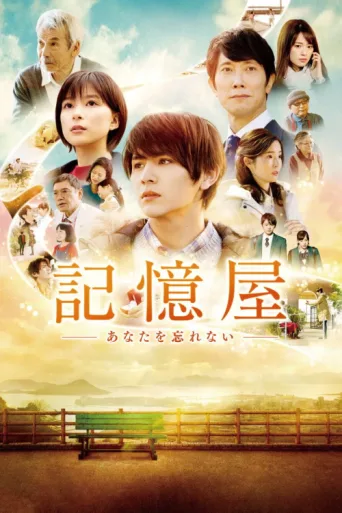 Póster de The Memory Eraser