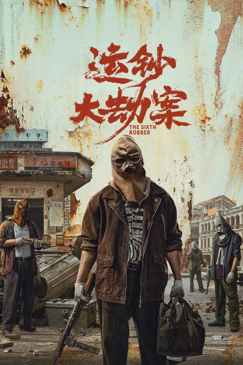 The Sixth Robber posteri
