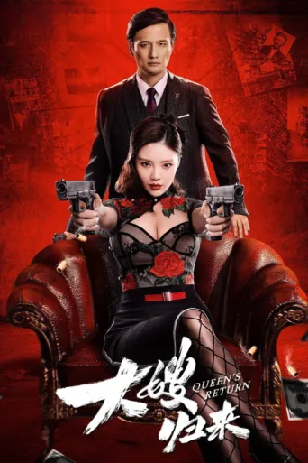 Poster for The Return of the Sister-in-Law