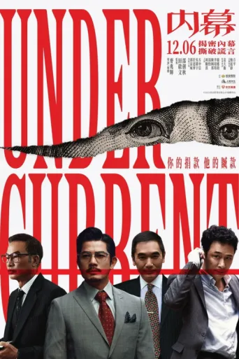 ملصق Under Current