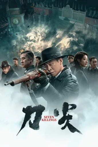 ملصق Seven Killings