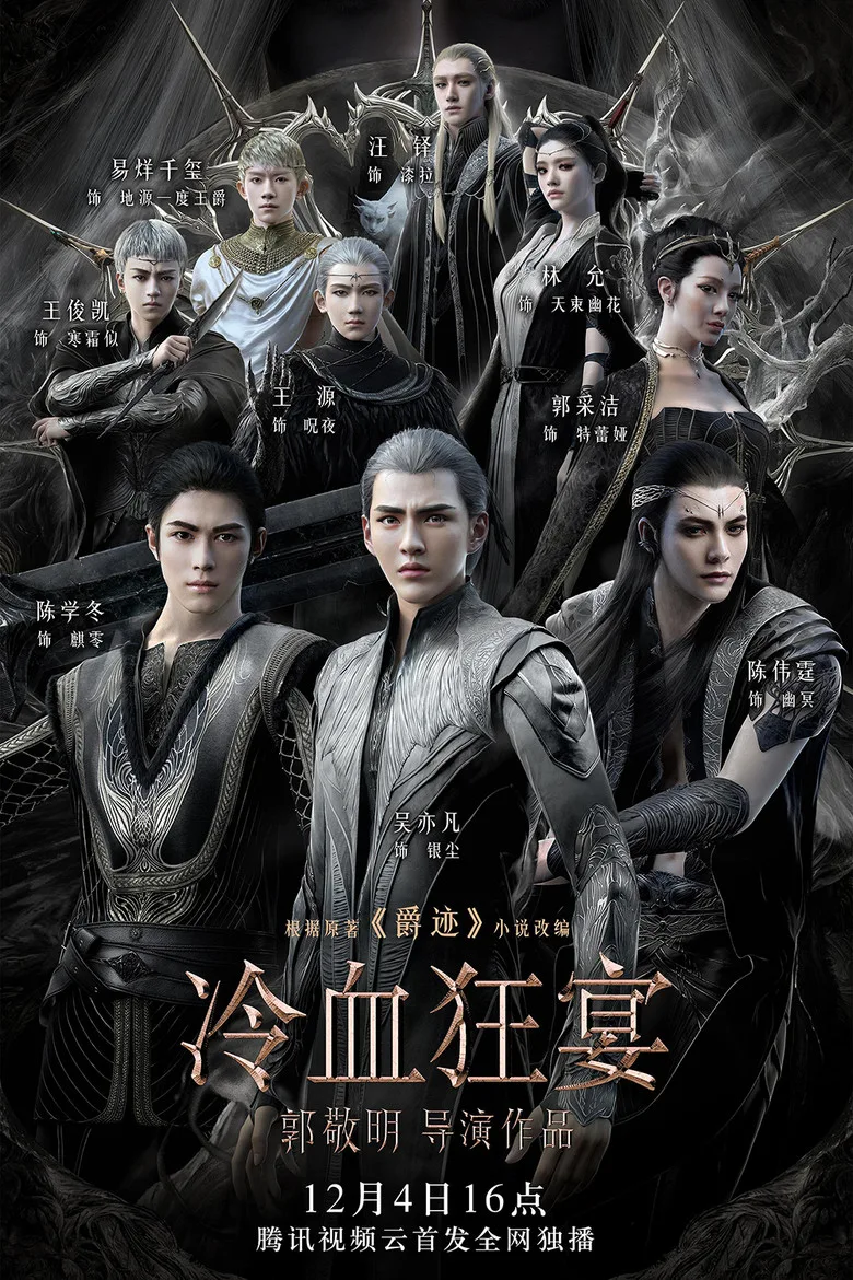 L.O.R.D: Legend of Ravaging Dynasties 2 posteri