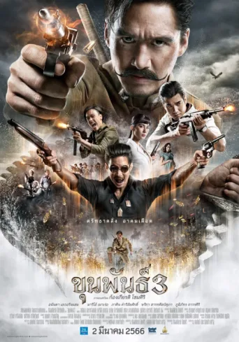 Постер Khun Pan 3