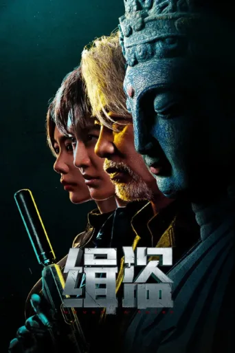 Póster de Never a Thief
