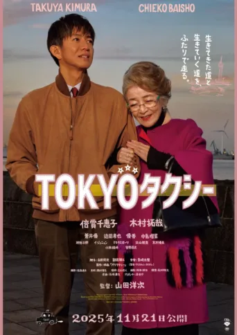 ملصق Tokyo Taxi