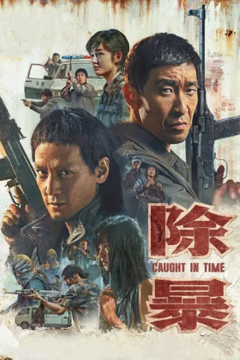 Постер Caught in Time