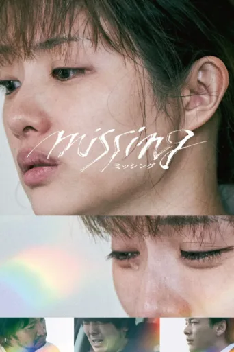 Póster de Missing