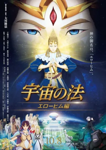 Постер The Laws of the Universe: The Age of Elohim