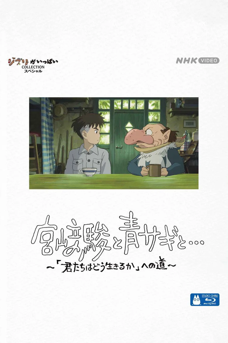 Hayao Miyazaki and the Heron posteri