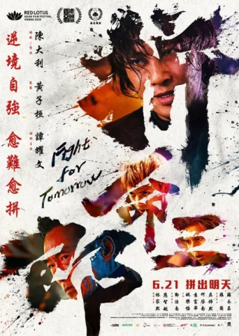 Постер Fight for Tomorrow