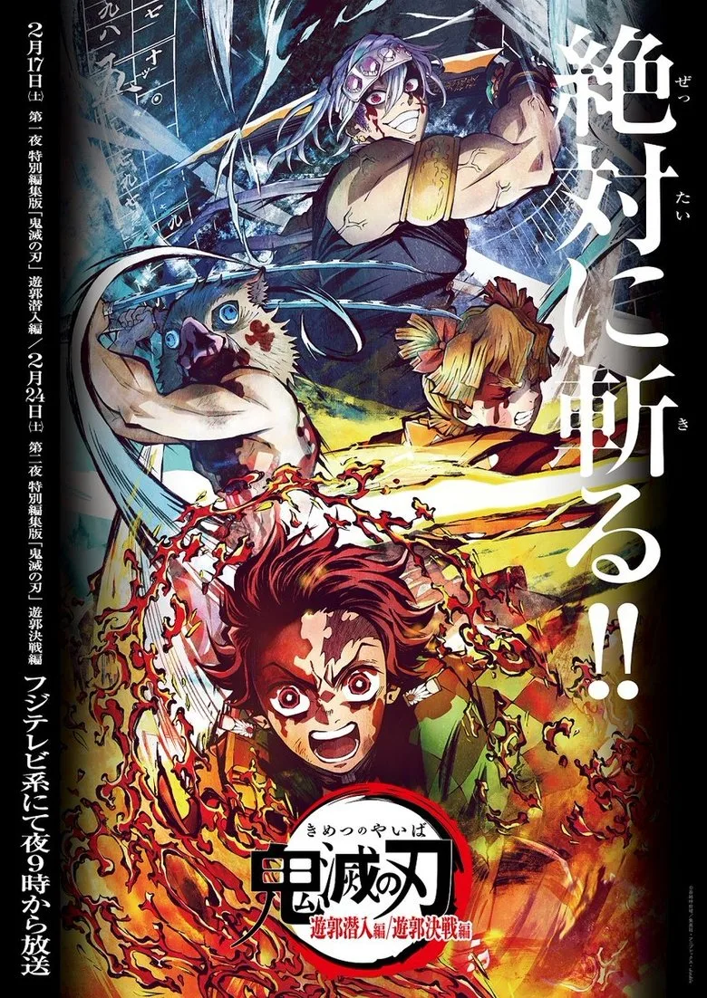 Demon Slayer: Kimetsu no Yaiba Entertainment District Infiltration Arc posteri