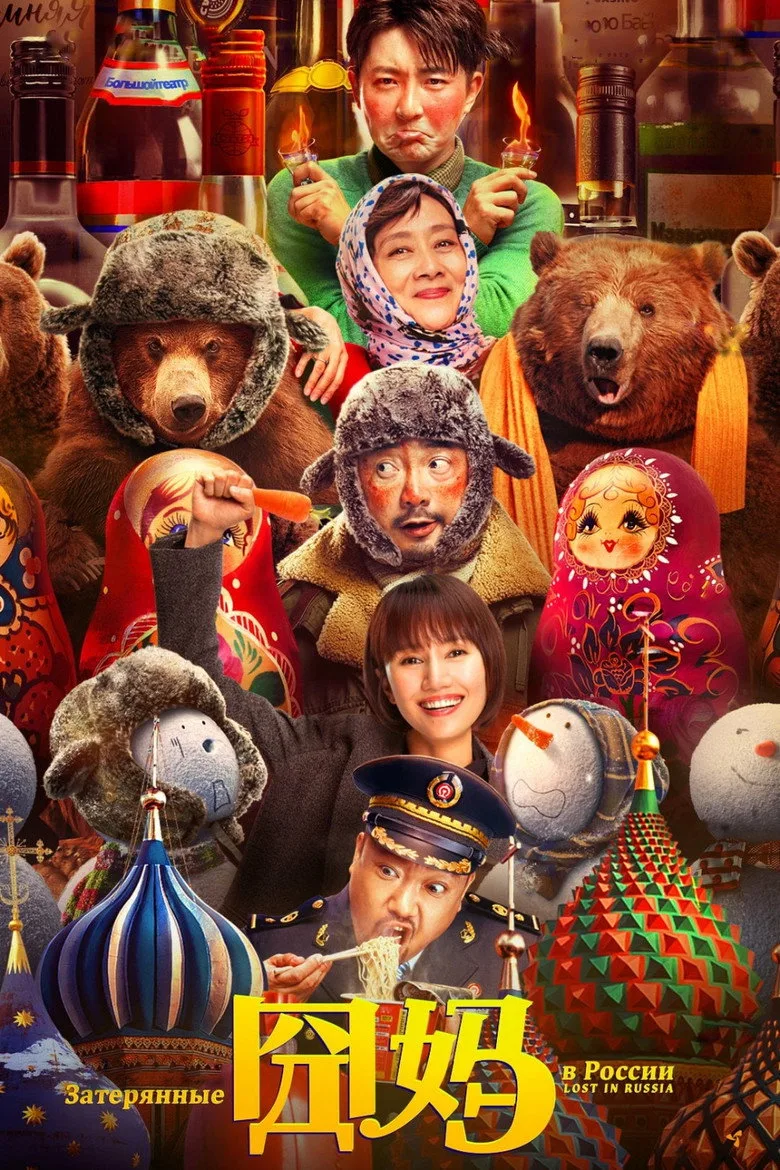Lost in Russia posteri