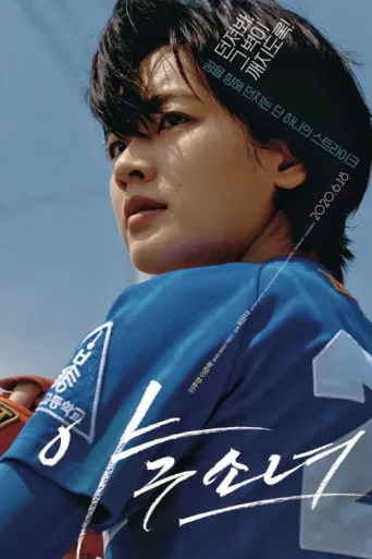 ملصق Baseball Girl
