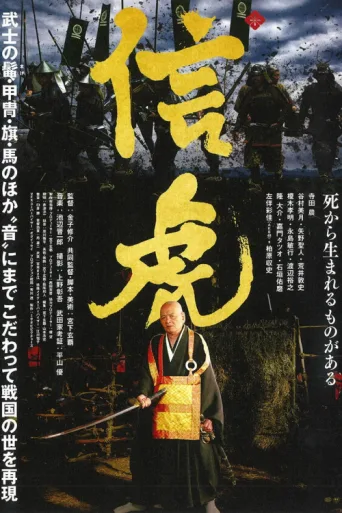 Póster de Nobutora - Samurai Tiger
