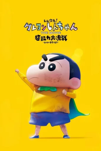 Póster de New Dimension! Crayon Shin-chan the Movie: Battle of Supernatural Powers ~Flying Sushi~