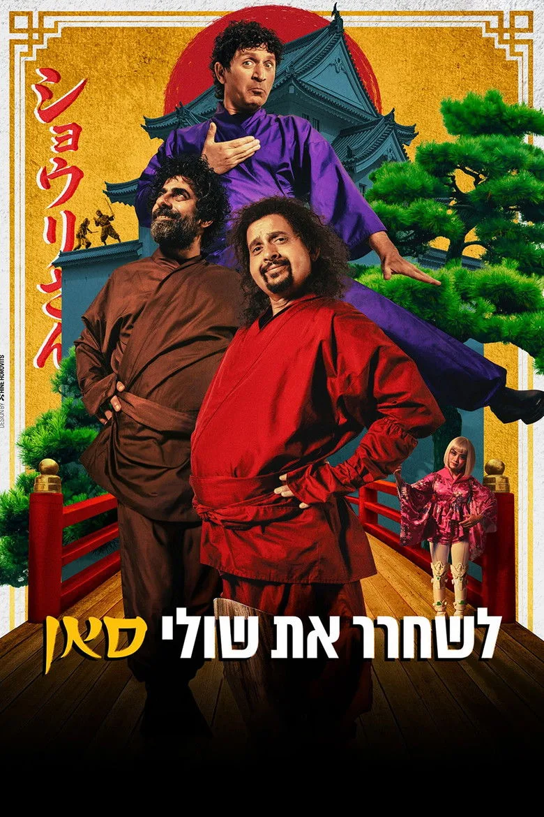 Saving Shuli-San posteri