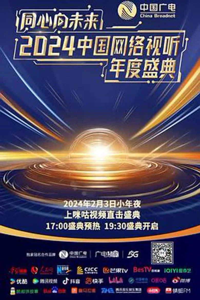 One Heart to the Future · China Network Audiovisual Annual Ceremony posteri