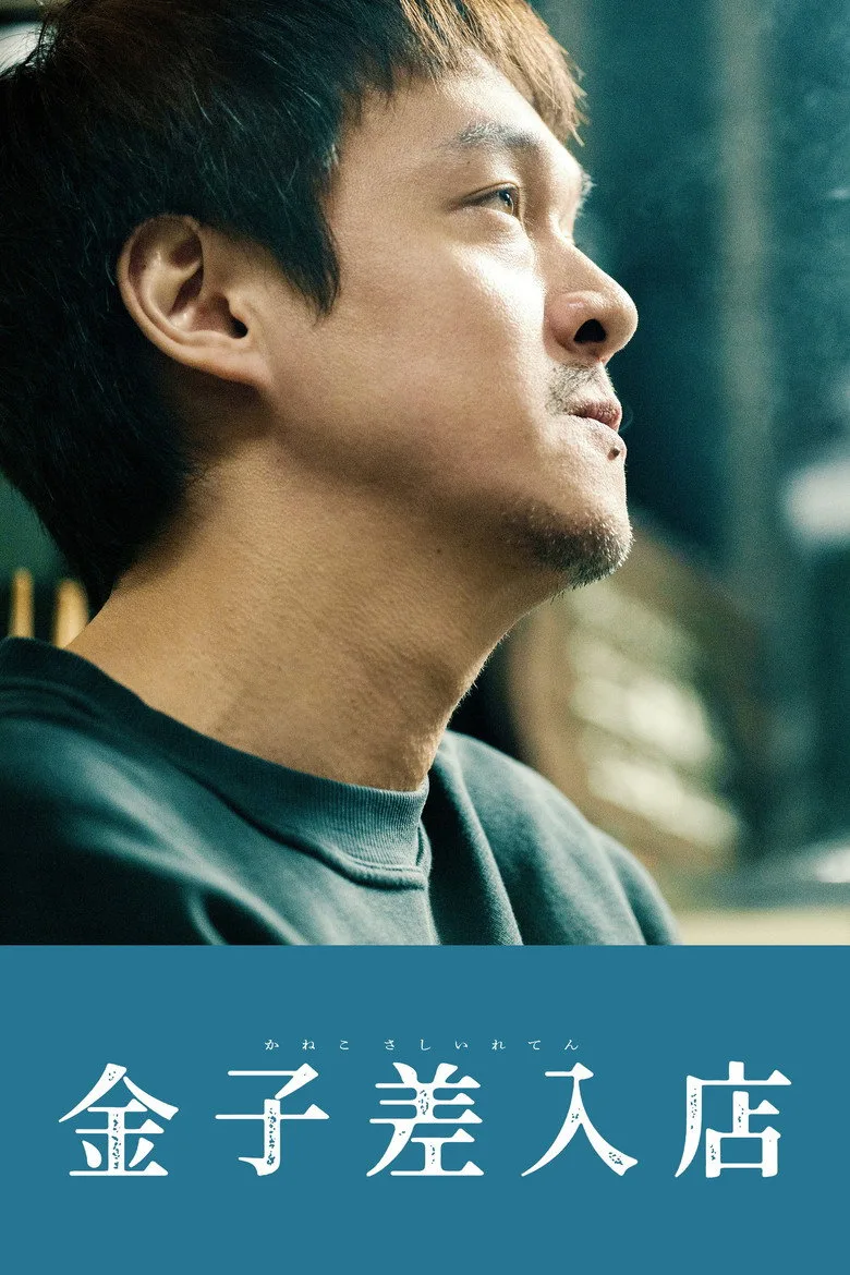 Credit poster