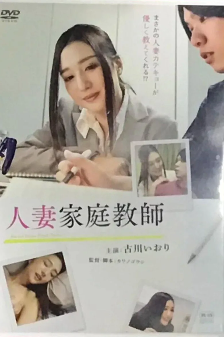 Hitodzuma Kateikyōshi posteri