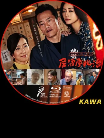 Póster de Izakaya Choji