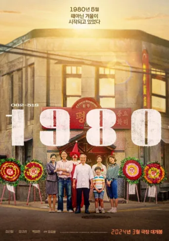 Póster de 1980