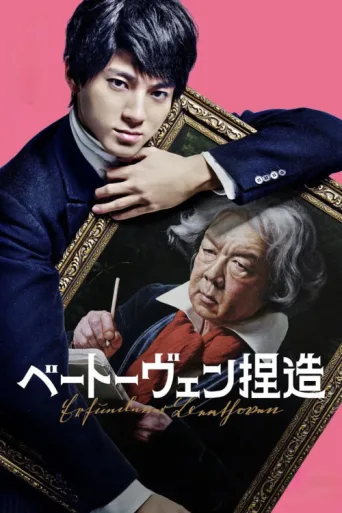 Poster for Faking Beethoven