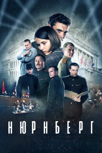 Poster for Nurnberg