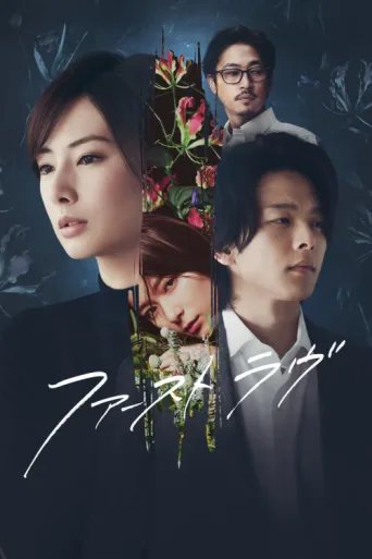 Poster for First Love