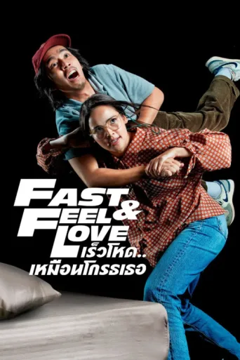 ملصق Fast & Feel Love