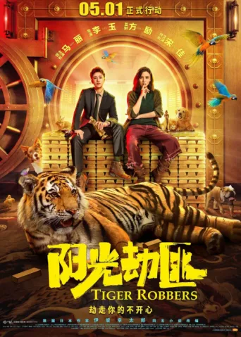 Постер Tiger Robbers