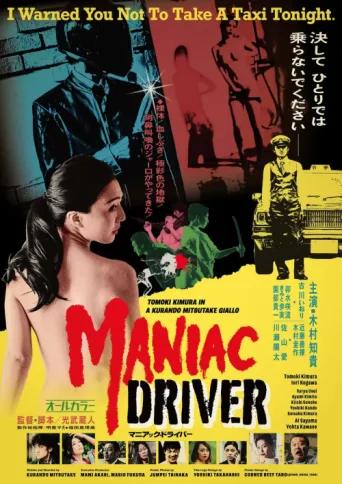 Постер Maniac Driver