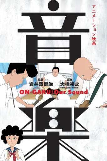 Постер On-Gaku: Our Sound