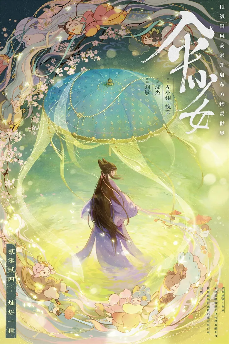 The Umbrella Fairy posteri