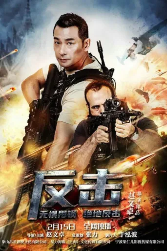 Póster de Counterattack