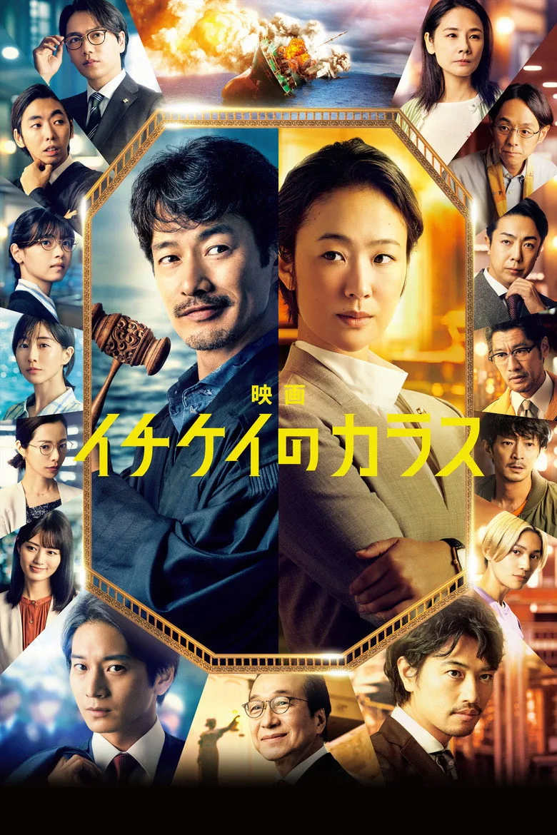 Ichikei's Crow The Movie posteri