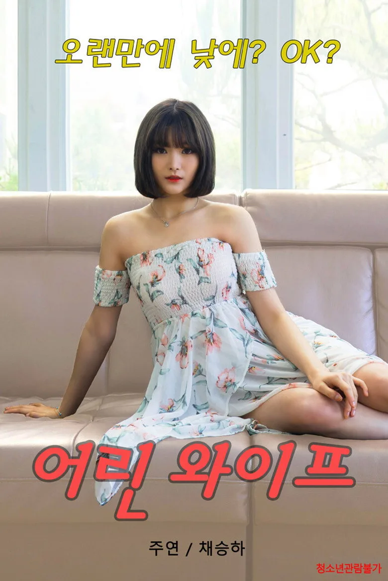 Young Wife posteri