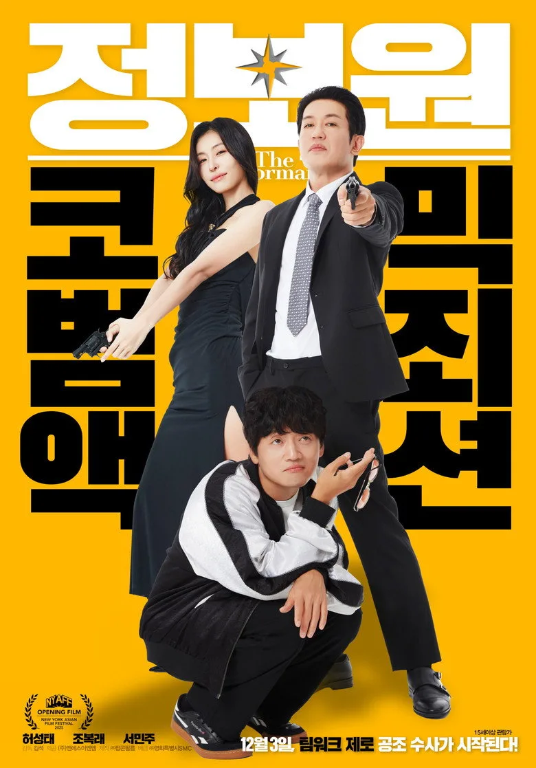 The Informant posteri