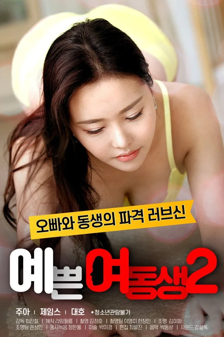 Pretty Young Sister 2 posteri