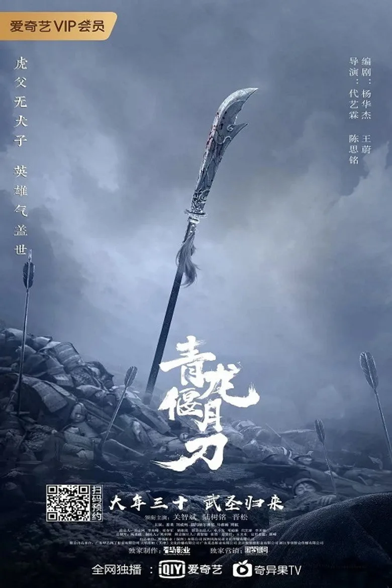 Green Dragon Crescent Blade posteri