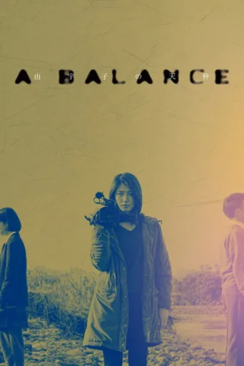 ملصق A Balance