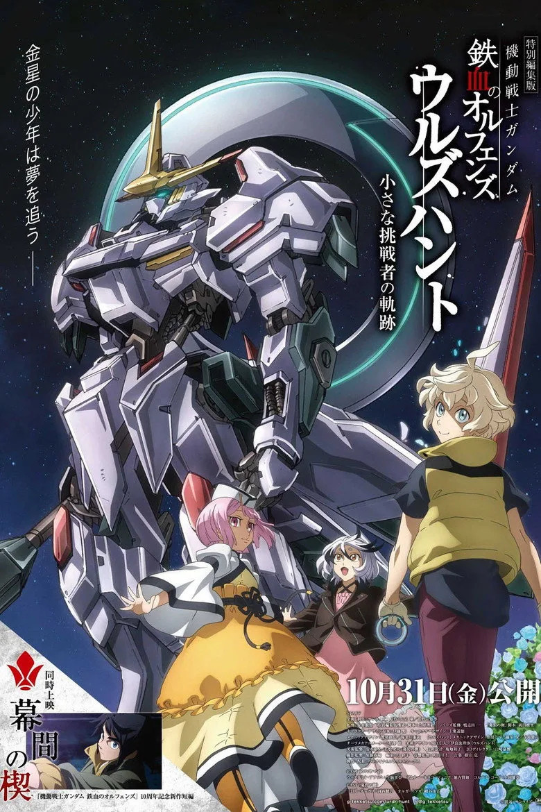 Mobile Suit Gundam: Iron-Blooded Orphans - Urdr-Hunt: Path of the Little Challenger posteri