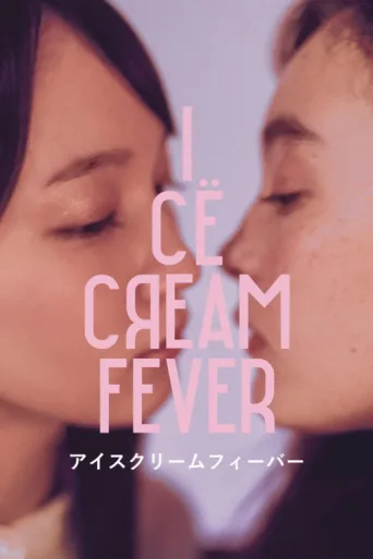 ملصق Ice Cream Fever
