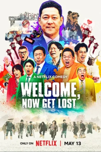 ملصق Welcome, Now Get Lost