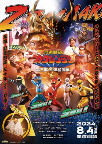 ملصق Ninja Sentai Kakuranger Part 3: The Fights of Middle Age
